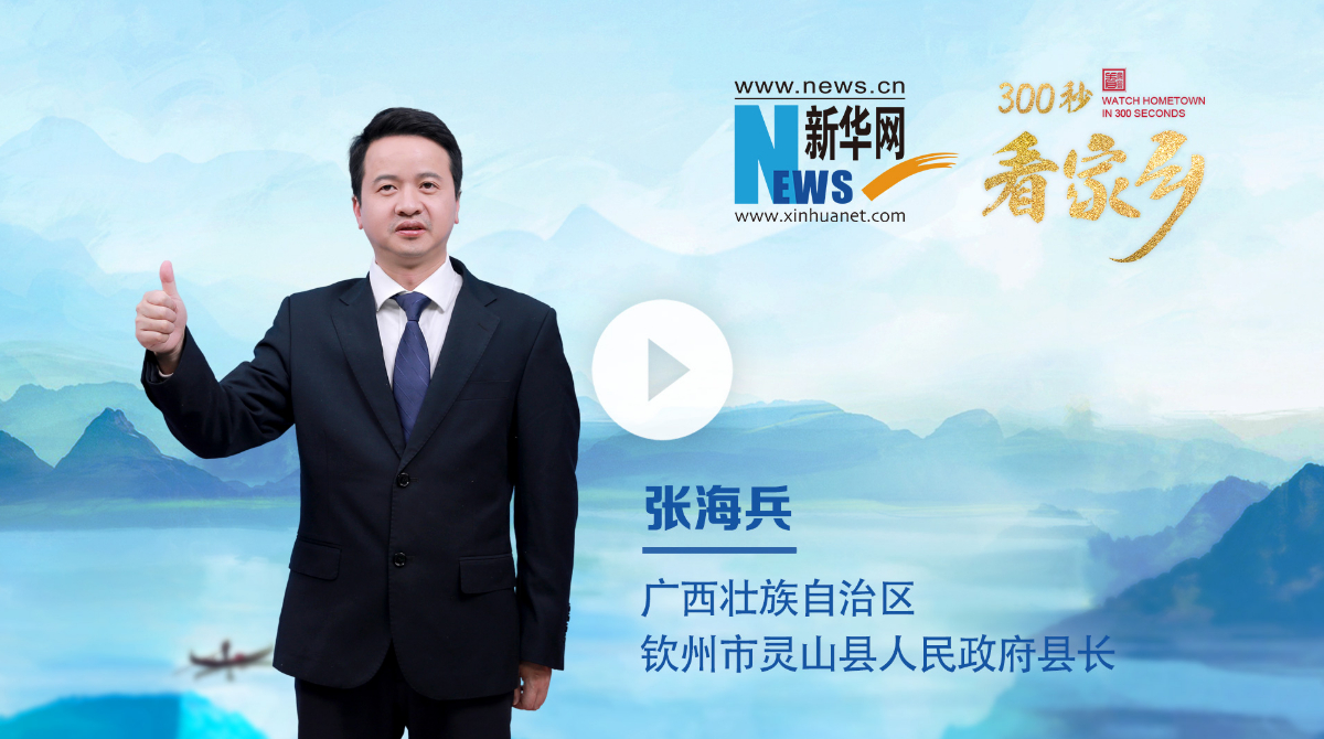 300秒看家鄉(xiāng)︱廣西壯族自治區(qū)欽州市靈山縣：千年古韻 大美靈山