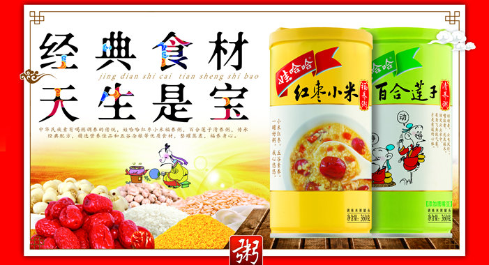 經(jīng)典食材，天生是寶