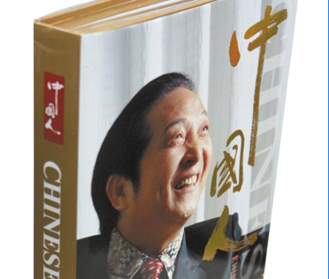 名流環(huán)繞的氣功大師，是個(gè)笑話