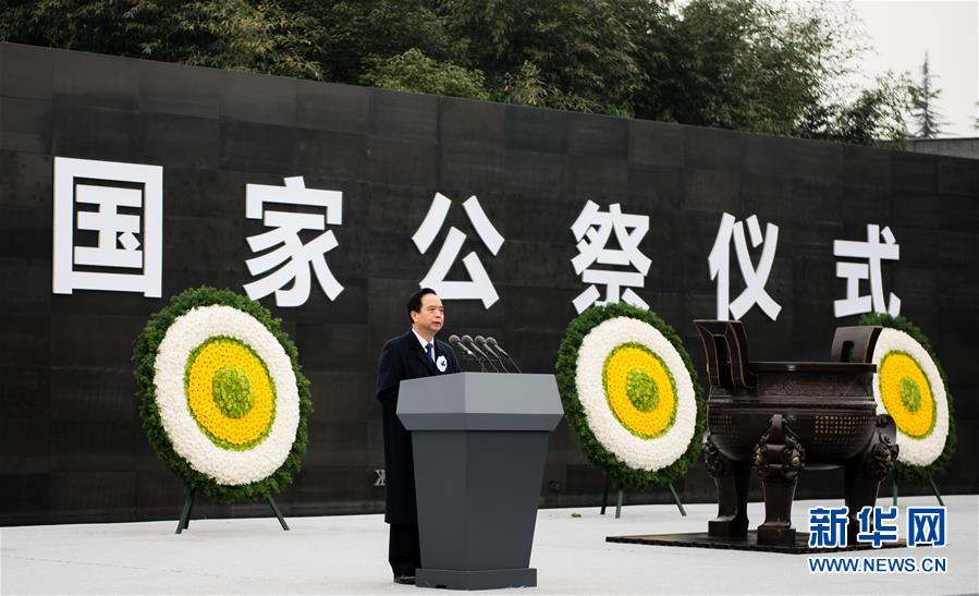 （國家公祭日·XHDW）中共中央、國務(wù)院在南京舉行2015年南京大屠殺死難者國家公祭儀式