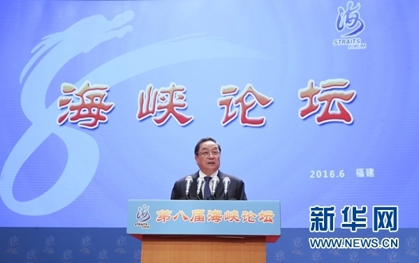 6月12日，第八屆海峽論壇在廈門隆重舉行。中共中央政治局常委、全國政協(xié)主席俞正聲出席論壇開幕式并致辭。 新華社記者丁林攝