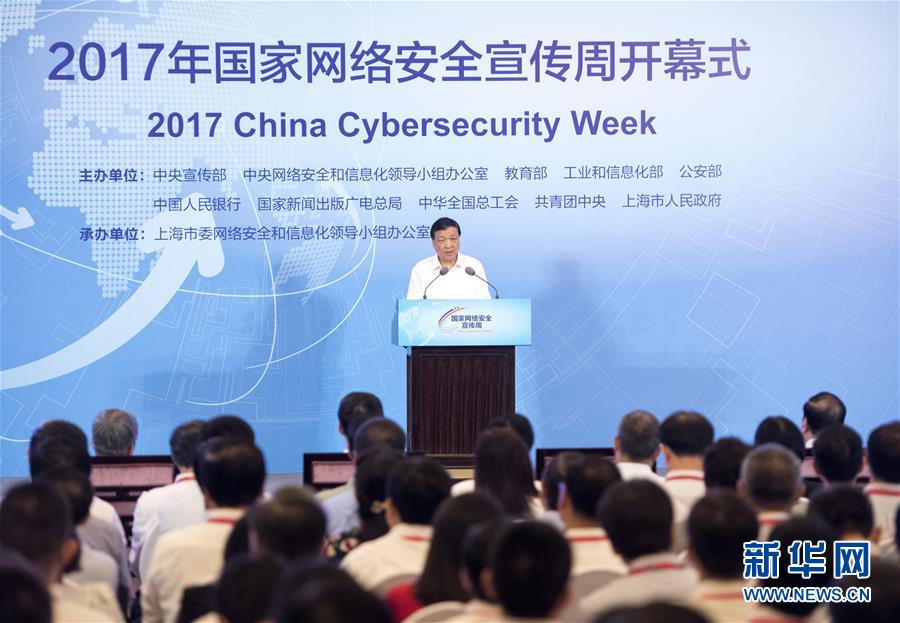 9月16日，2017年國家網(wǎng)絡(luò)安全宣傳周開幕式在上海西郊會議中心舉行。中共中央政治局常委、中央書記處書記、中央網(wǎng)絡(luò)安全和信息化領(lǐng)導(dǎo)小組副組長劉云山在開幕式上發(fā)表講話，并參觀網(wǎng)絡(luò)安全博覽會暨網(wǎng)絡(luò)安全成就展。新華社記者李學(xué)仁攝