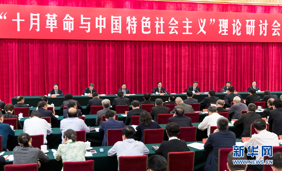 9月26日，在俄國(guó)十月革命勝利100周年前夕，“十月革命與中國(guó)特色社會(huì)主義”理論研討會(huì)在北京舉行。中共中央政治局委員、中央書記處書記、中宣部部長(zhǎng)劉奇葆出席并講話。新華社記者 丁海濤 攝