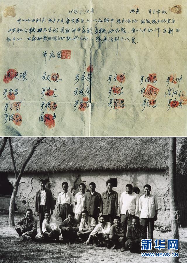 （新華全媒頭條·紀(jì)念改革開放40年特稿·圖文互動(dòng)）（2）向著新航程揚(yáng)帆奮進(jìn)！——從小崗精神看中國改革開放40年