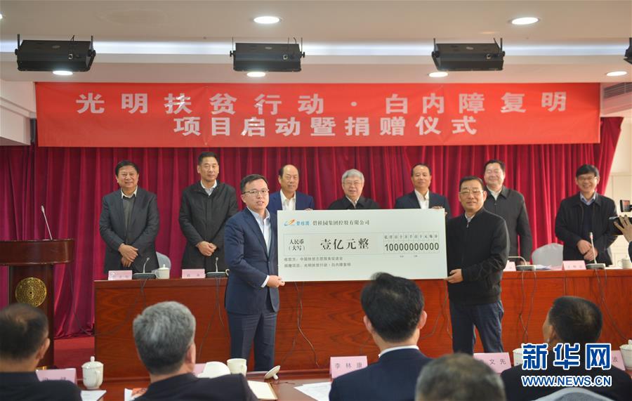 （圖文互動(dòng)）（1）中國(guó)“光明扶貧行動(dòng)”項(xiàng)目聚焦60萬貧困白內(nèi)障患者