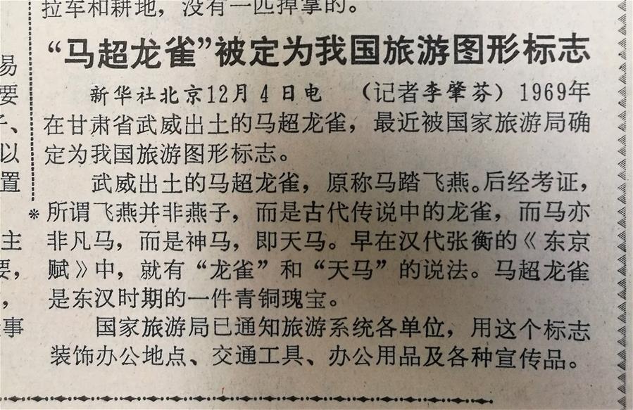 （圖文互動(dòng)）（1）記者手記：“馬超龍雀”真名在此　中國(guó)旅游標(biāo)志名稱(chēng)別再叫亂
