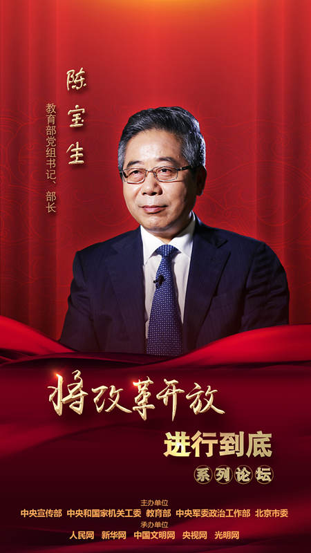 教育部黨組書記、部長陳寶生