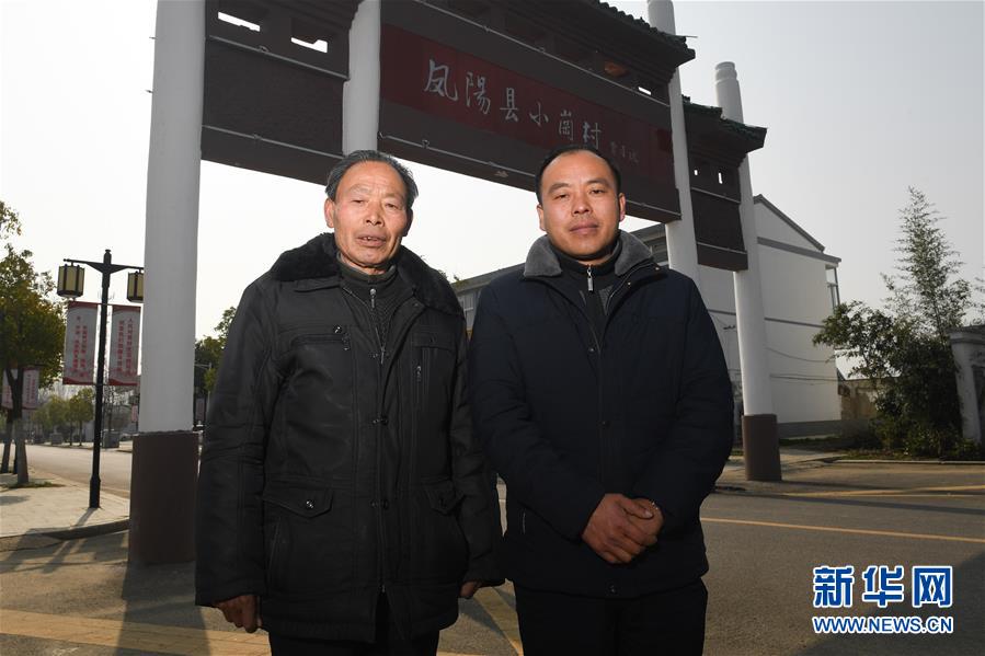 （新華全媒頭條·愛國情 奮斗者·圖文互動）（10）一個村的奮斗，一個時代的巨變——記敢“蹚新路”的小崗人