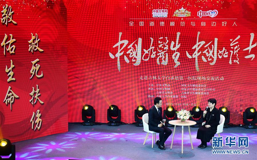 （圖文互動(dòng)）（2）“中國好醫(yī)生、中國好護(hù)士”走進(jìn)吉林大學(xué)白求恩第一醫(yī)院 