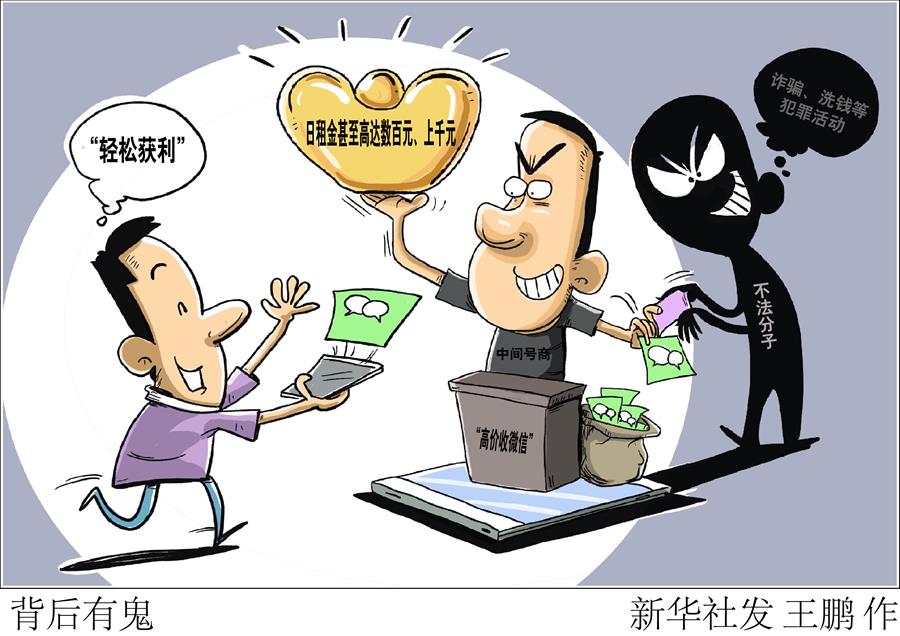 （圖表·漫畫(huà)）［新華視點(diǎn)］背后有鬼