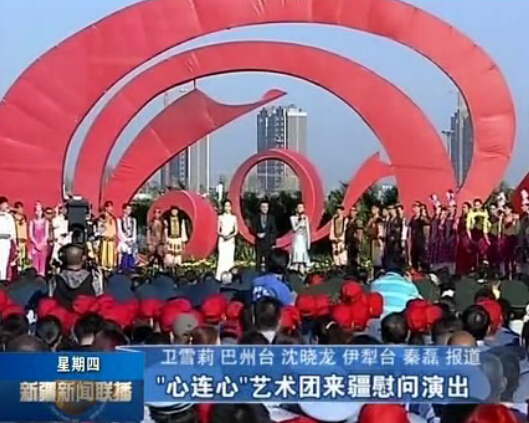 “心連心”藝術(shù)團(tuán)疆慰問(wèn)演出