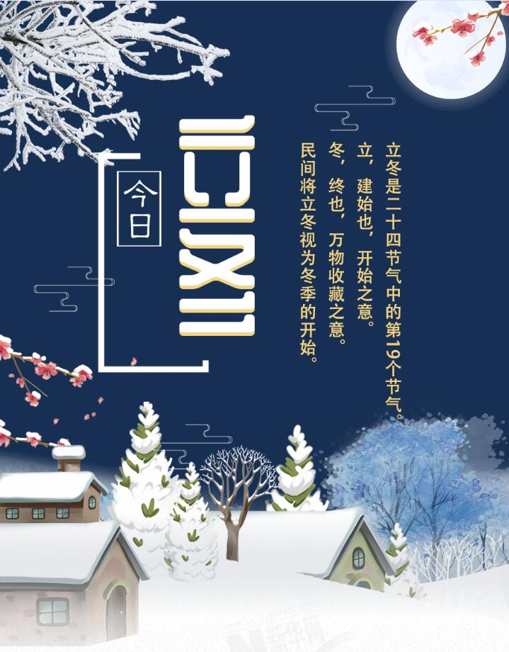 【圖解】今日立冬|迎冬、補(bǔ)冬、吃餃子 這份趣玩攻略請收下