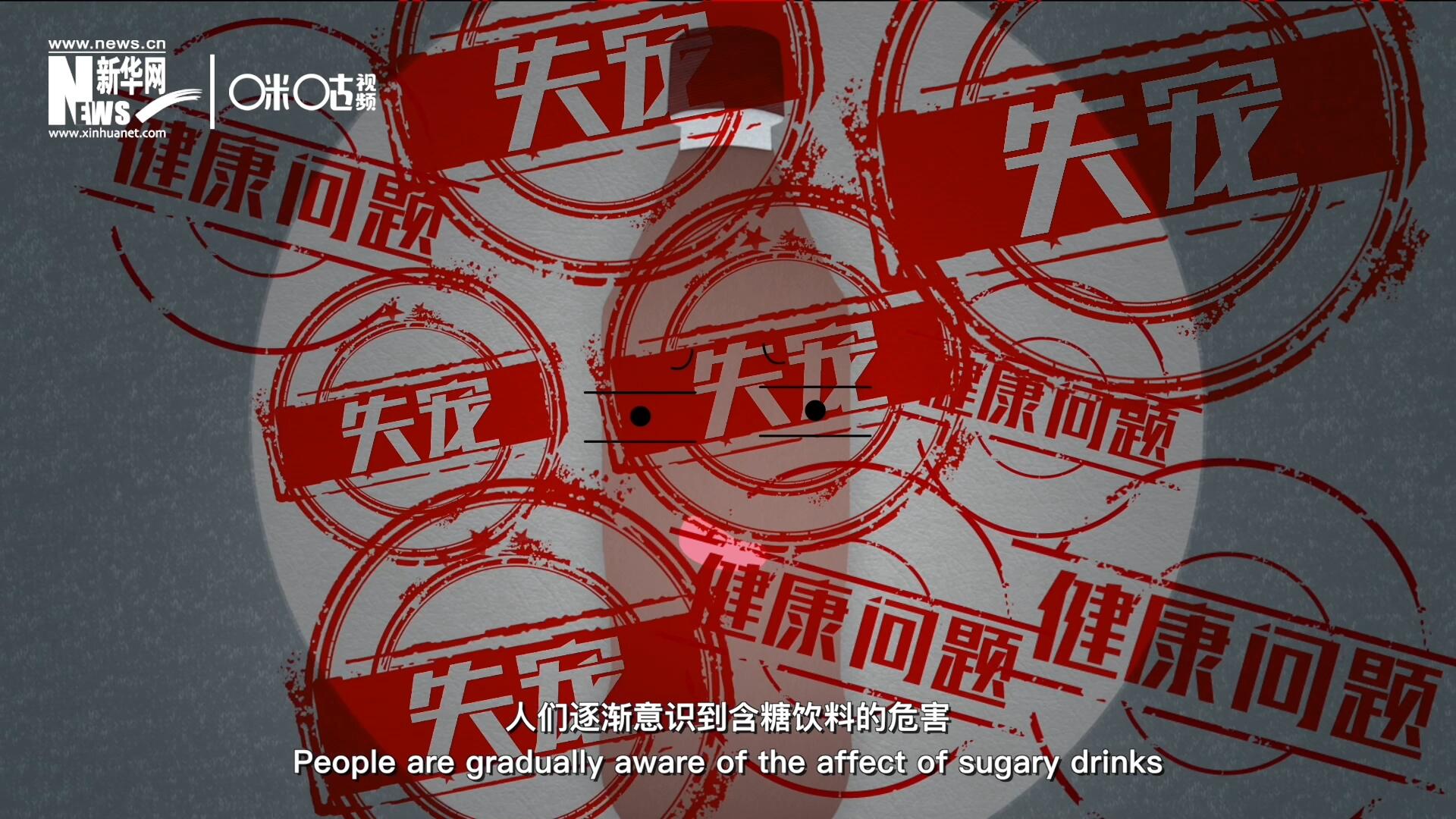 然而風靡全球133年后，作為“藥水”而發(fā)明的可樂面臨著“失寵”的危機