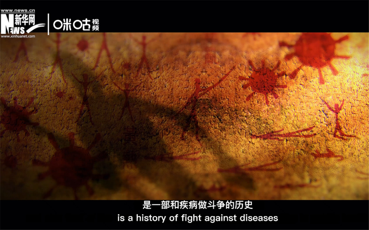 人類的發(fā)展史，是一部和疾病做斗爭的歷史。