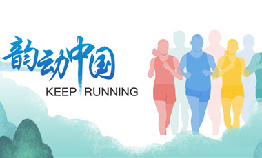 跑了這么久，還不知道自己的等級(jí)？新華網(wǎng)體育首款跑者服務(wù)類小程序上線