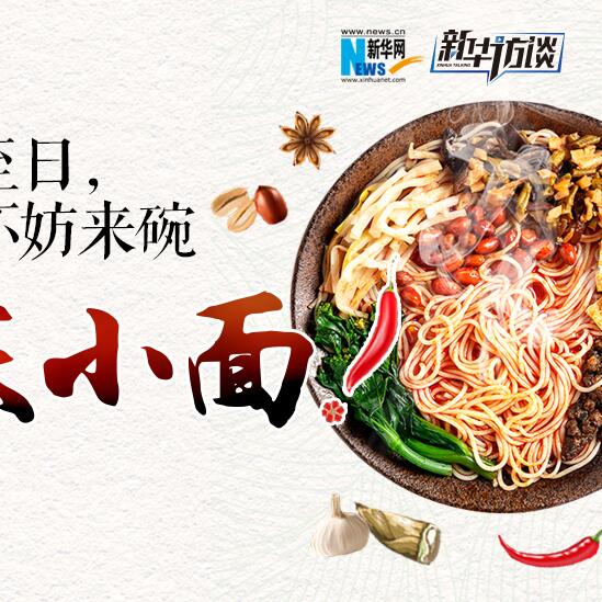 嘿，夏至日，不妨來碗重慶小面