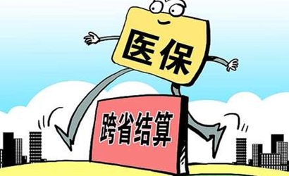 異地就醫(yī)直接結算年底就能實現