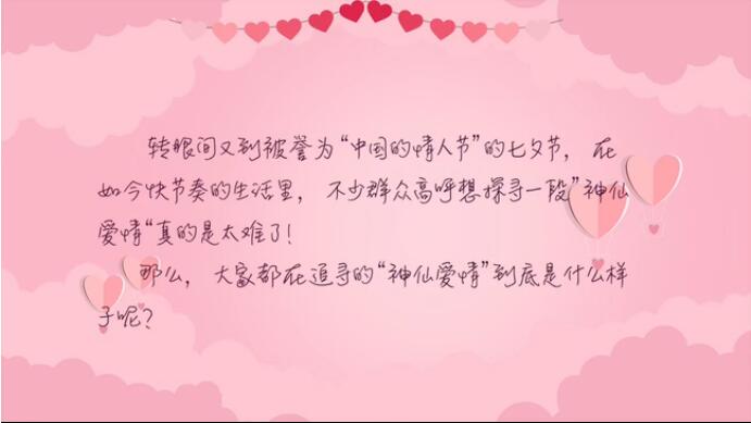大家都在追尋的“神仙愛(ài)情”到底是什么樣子？