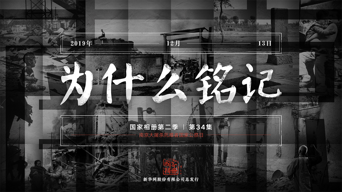 《為什么銘記？》