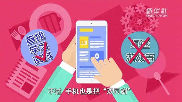 動畫｜寒假來了！小學生如何正確使用手機
