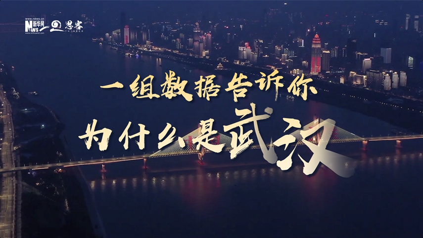 復蘇、活力、人間煙火，數(shù)據(jù)告訴你為什么是武漢？