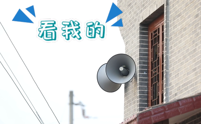 “土味”大喇叭又來啦！“喊”出的都是最暖音