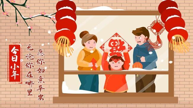 今日小年！無(wú)論你在哪里，愿你如意平安