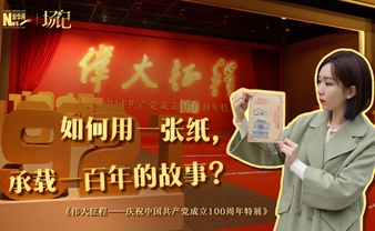 場記|TALK：如何用一張紙，承載一百年的故事？【建黨100周年】