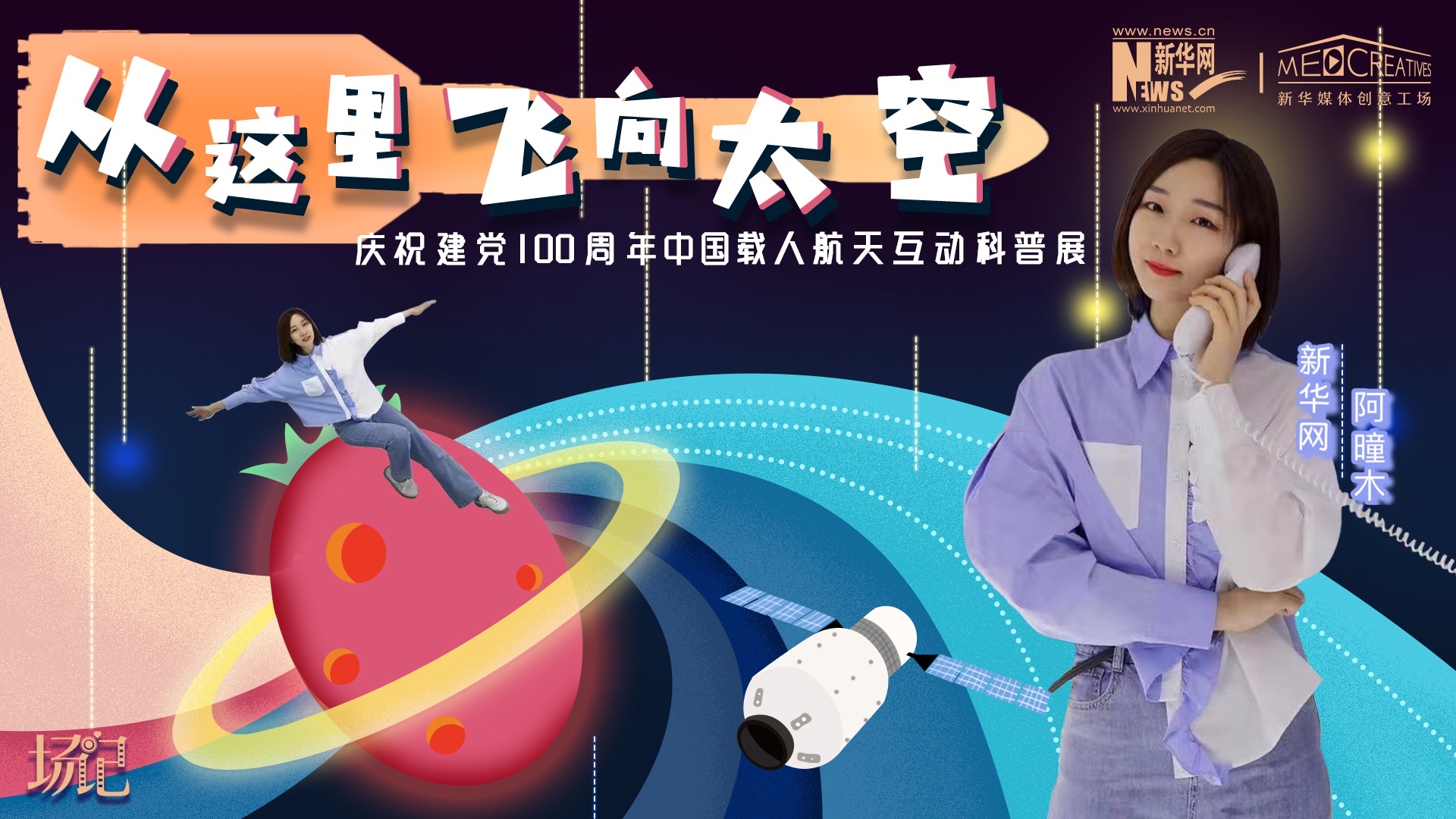 場記|TALK：從這里飛向太空，載人航天訓練體驗記【世界航天日】