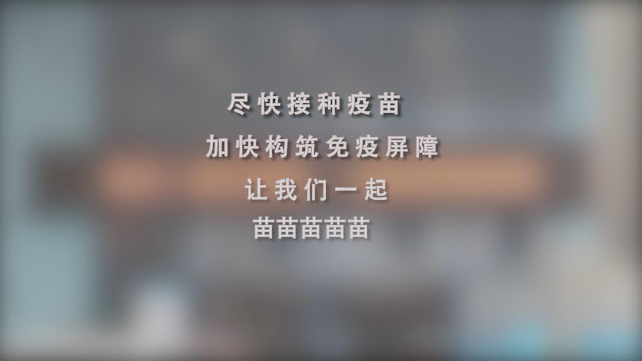 還在等什么？一起苗苗苗苗苗！
