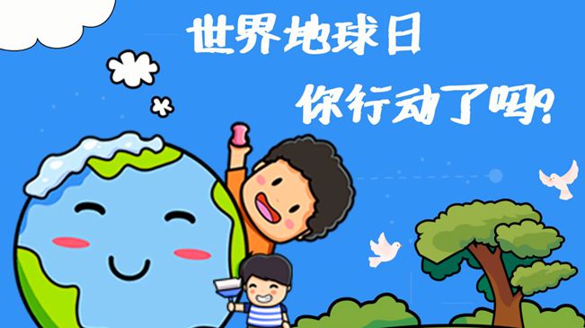 世界地球日|珍愛我們的家園，你行動了嗎?