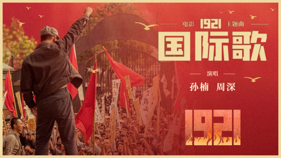 英特納雄耐爾，就一定要實(shí)現(xiàn)！