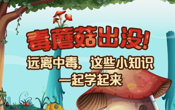 【健康解碼】毒蘑菇出沒！
