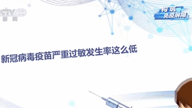 “過敏體質(zhì)”能否接種新冠病毒疫苗？