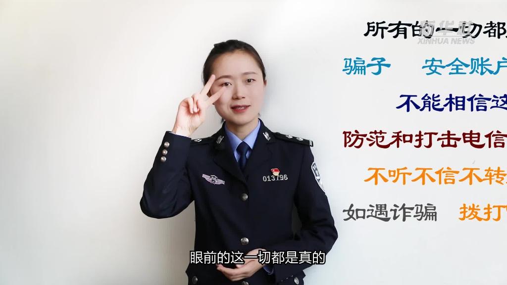 新華全媒+｜公益微視頻｜警花勝男解案拆招2：賠償是假，騙錢是真！