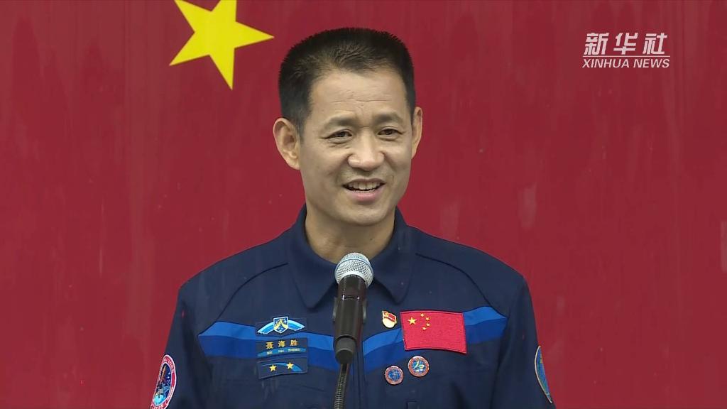 聶海勝：保持最佳狀態(tài)，開(kāi)跑全新“第一棒”