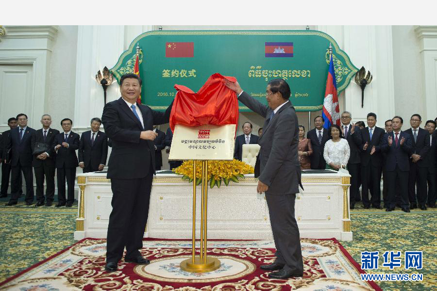 10月13日，國家主席習(xí)近平在金邊同柬埔寨首相洪森舉行會談。會談后，兩國領(lǐng)導(dǎo)人共同出席金邊中國文化中心揭牌儀式。 新華社記者謝環(huán)馳攝 