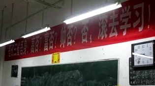 不是高富帥滾去學(xué)習(xí)，這是什么教育？
